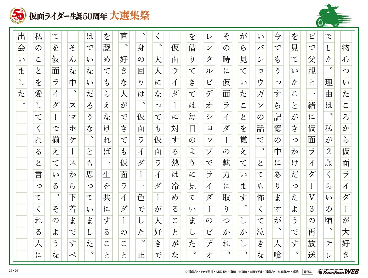 結婚相手に求める唯一の条件は、「仮面ライダー好きなことを認めてくれる」ことでした。