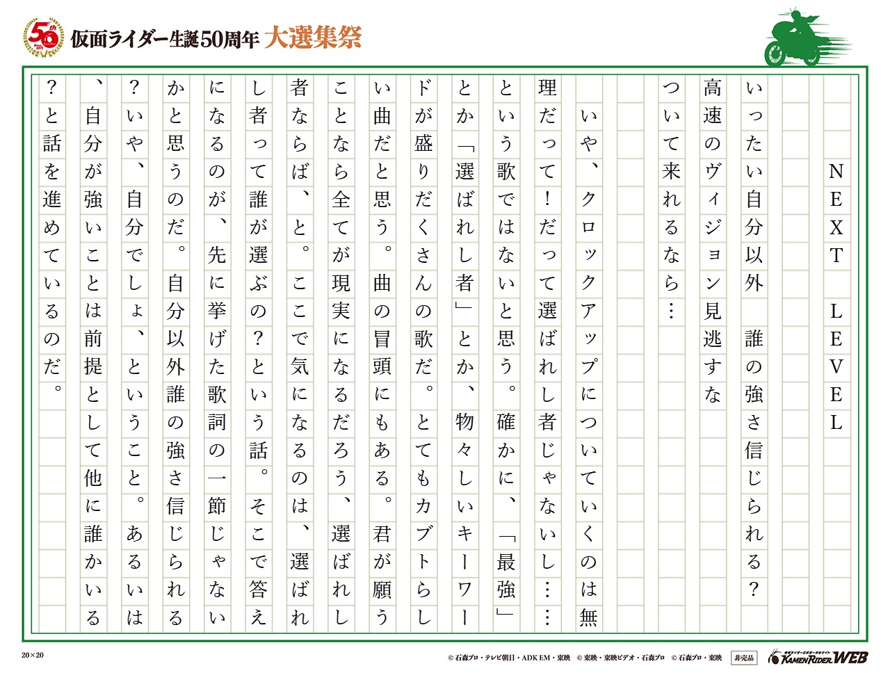 必見！選ばれし者になる方法