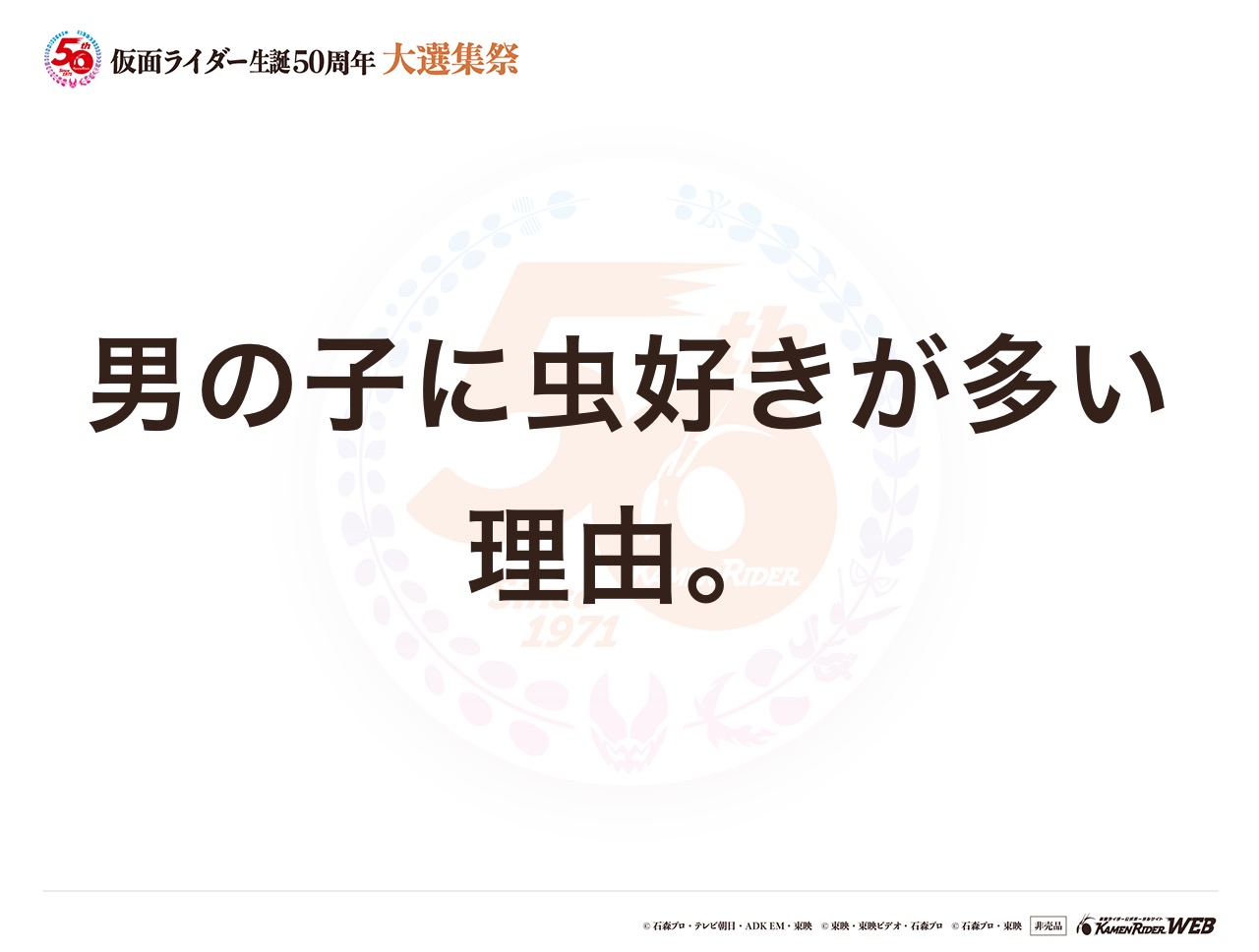 仮面ライダー全般