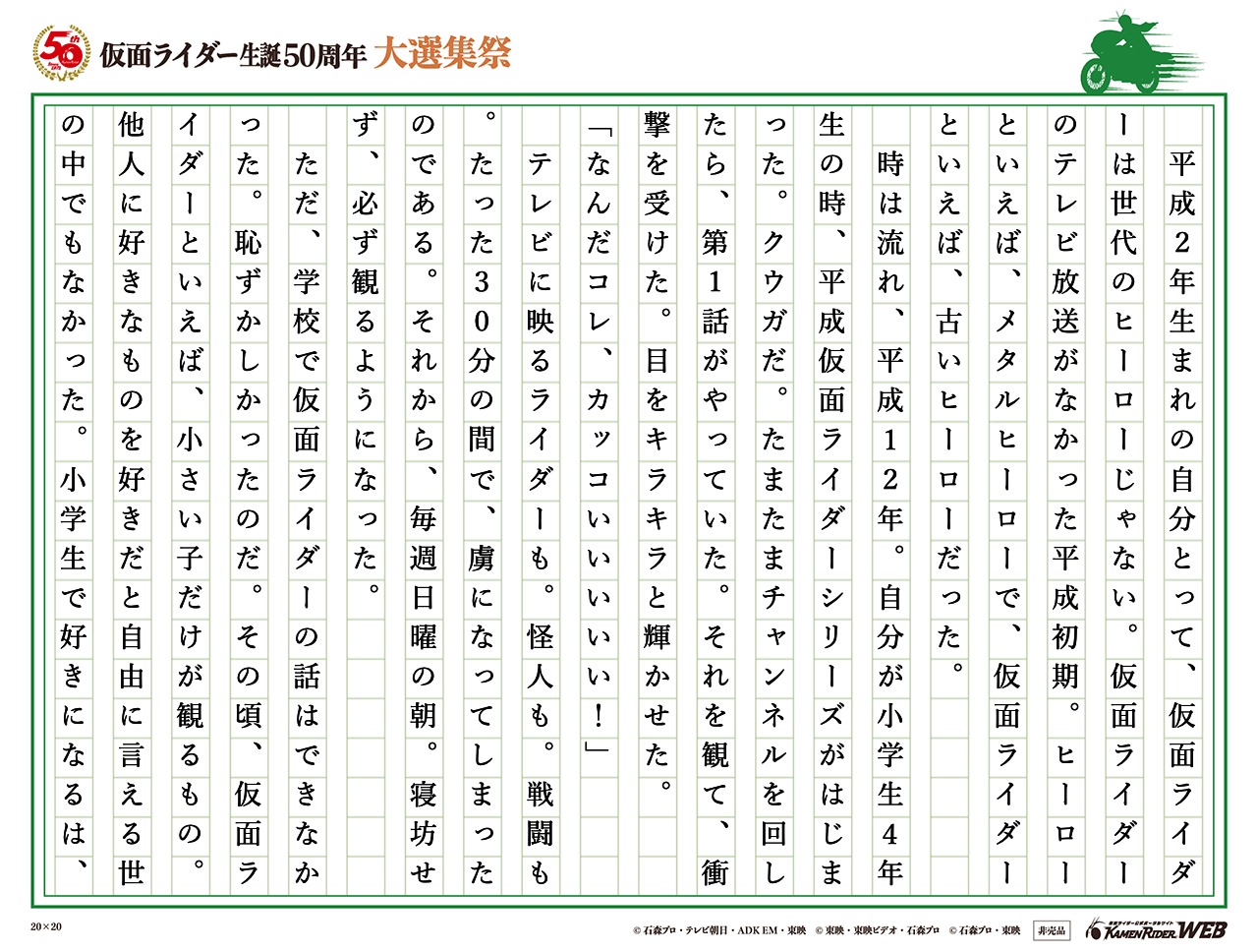 自分にとって、仮面ライダーはヒーローじゃない。