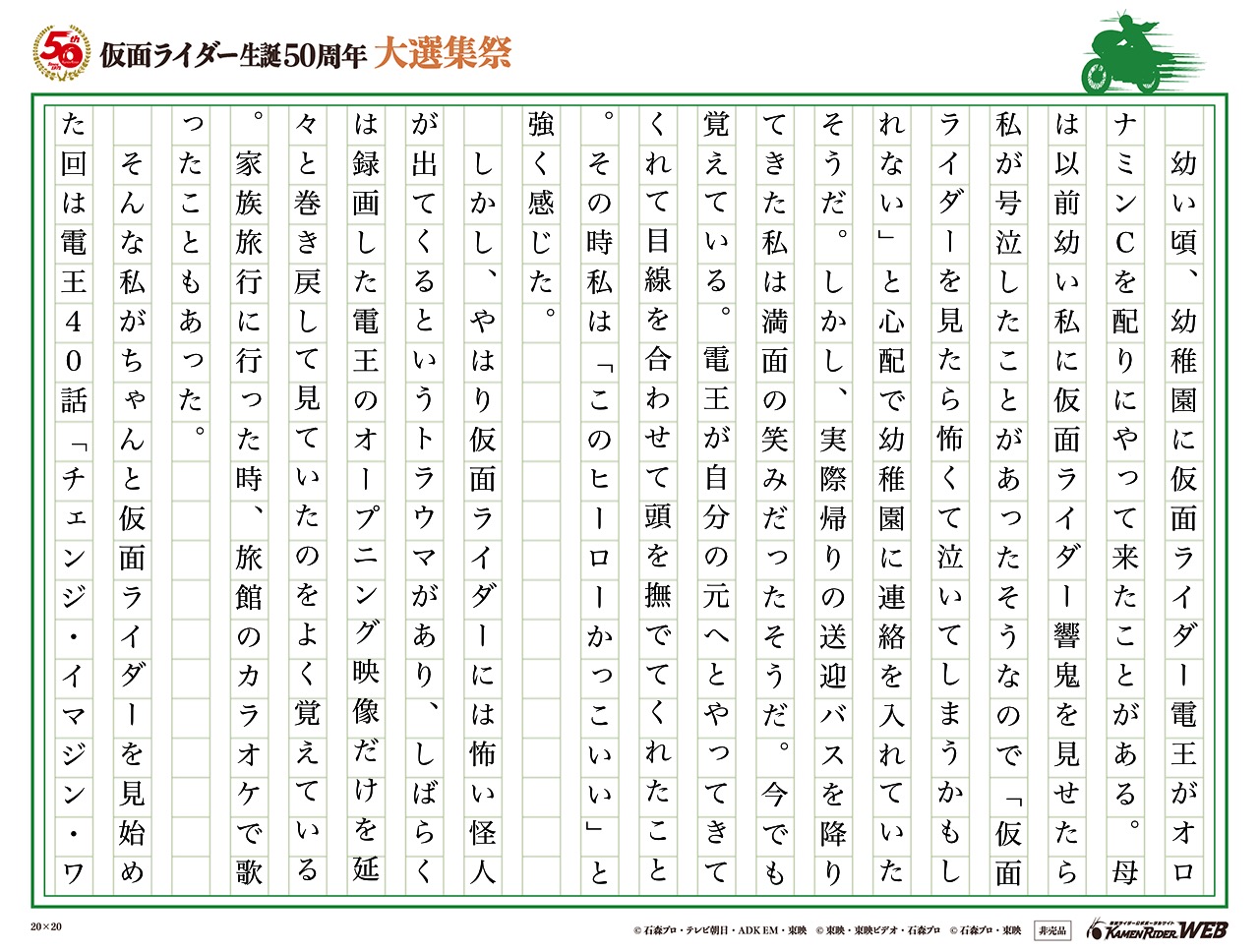 電王が私を強くしてくれた。