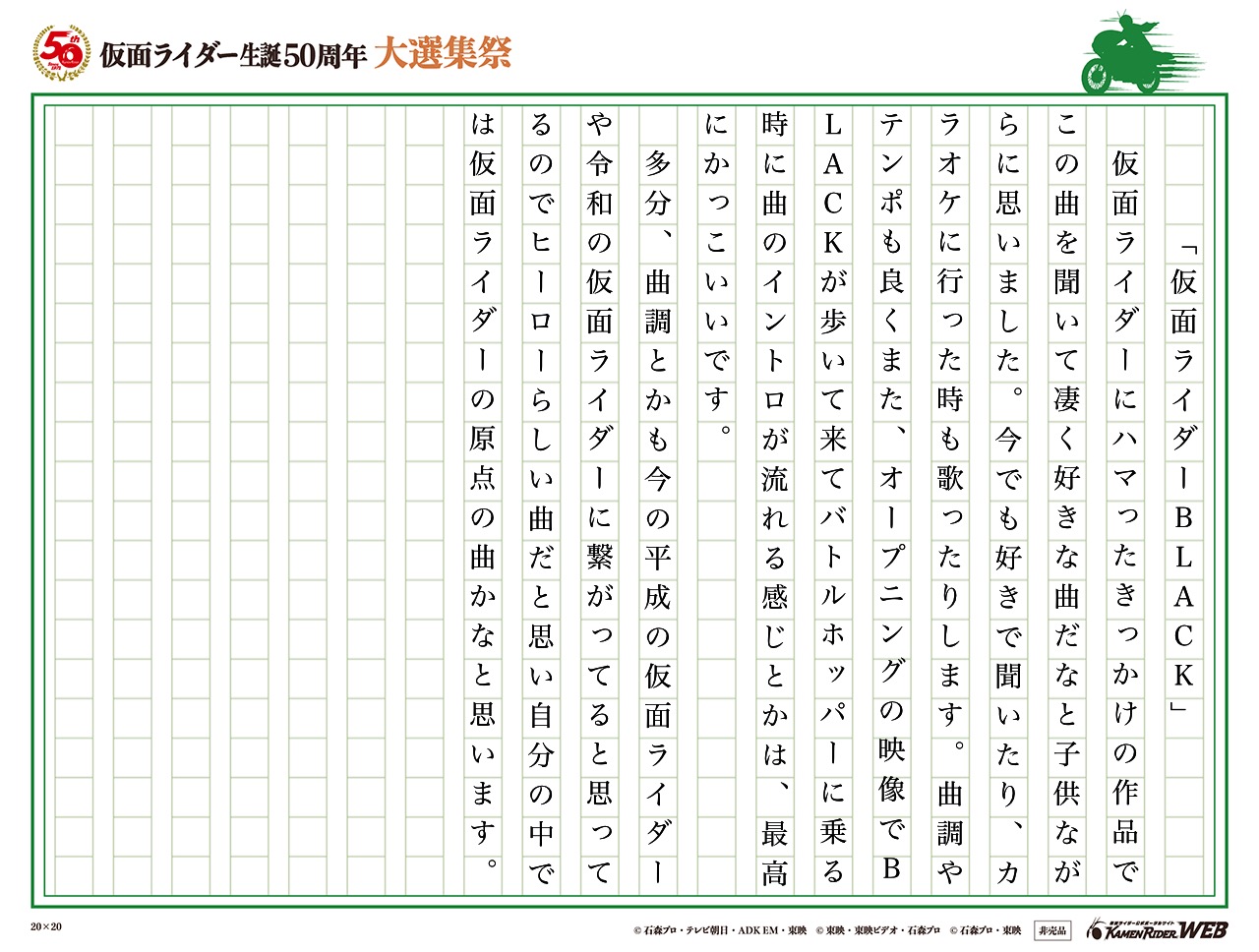 仮面ライダー生誕50周年 大選集祭 私のライダーソング みんなの投稿 仮面ライダーweb 公式 東映 仮面ライダー生誕50周年 大選集祭 私のライダーソング みんなの投稿 仮面ライダーweb 公式 東映