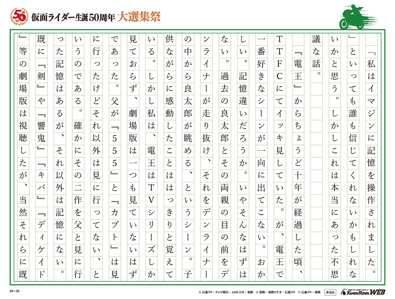 私はイマジンに記憶を操作されました。