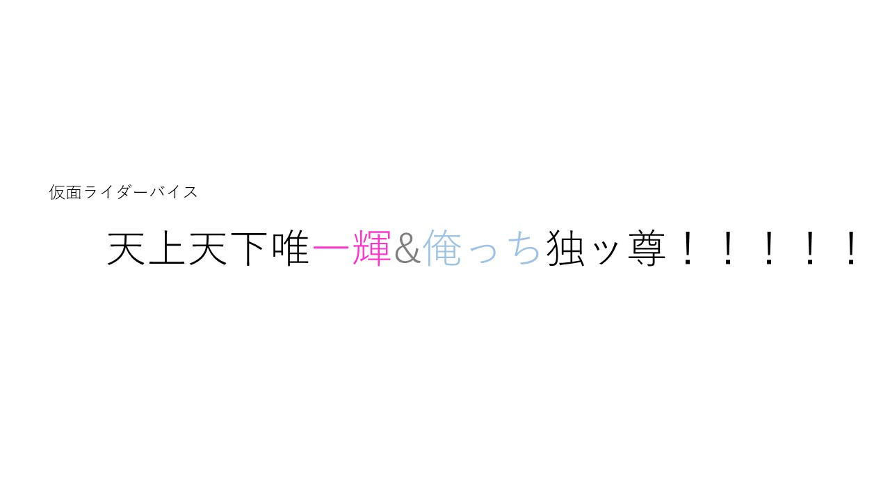 仮面ライダーバイス