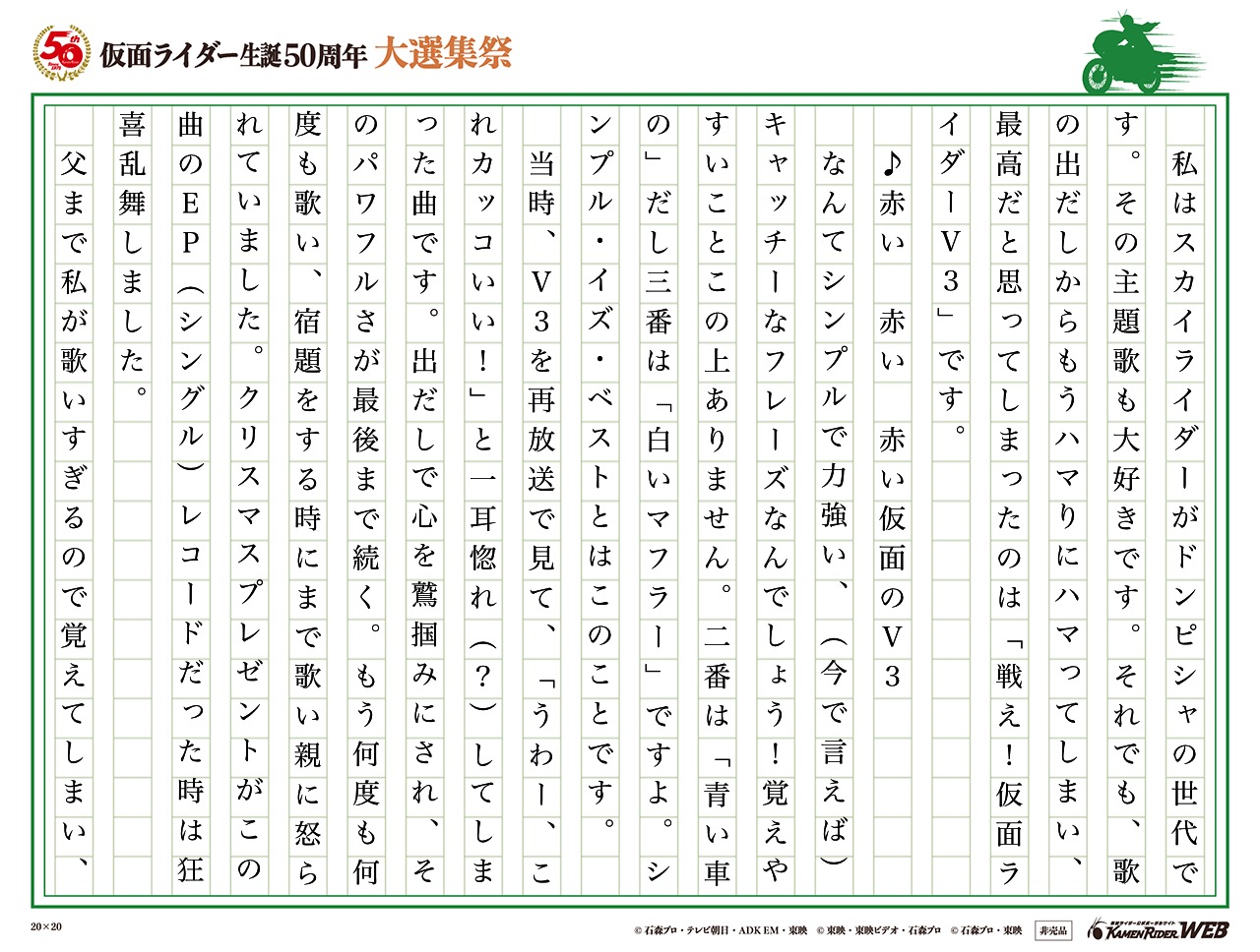 不滅のライダーソング