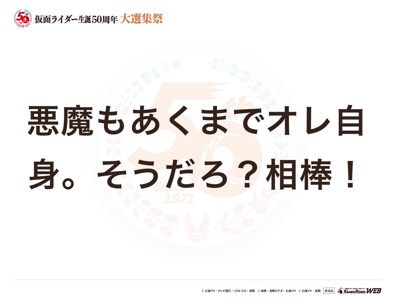 仮面ライダーリバイ