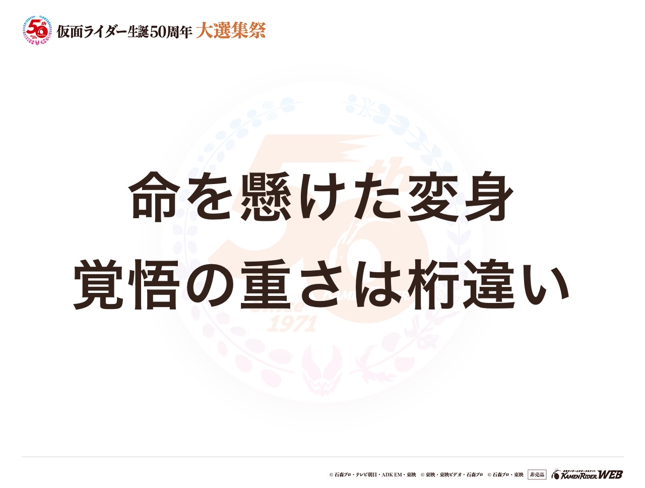 仮面ライダーデモンズ(門田ヒロミ)