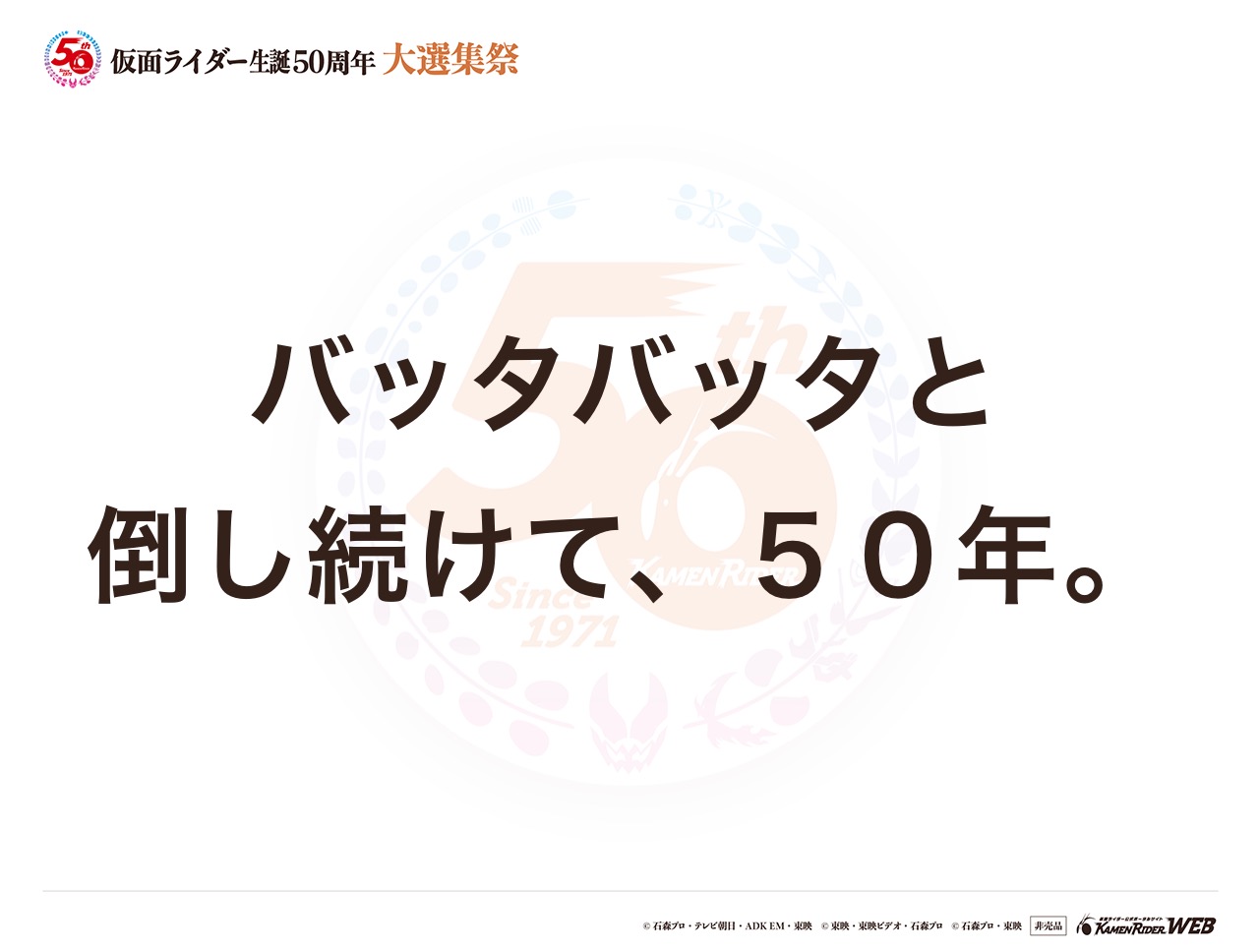 仮面ライダーシリーズ全般