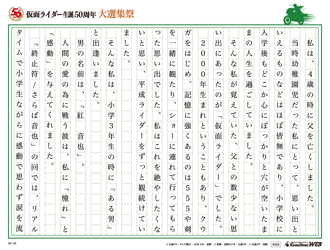 仮面ライダー生誕50周年 大選集祭 仮面ライダーweb 公式 東映 仮面ライダー生誕50周年 大選集祭 仮面ライダーweb 公式 東映