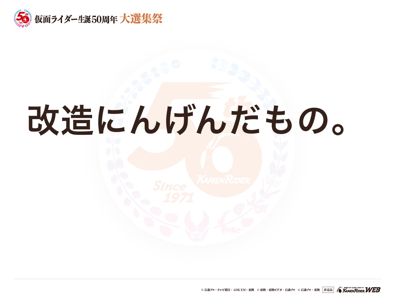 仮面ライダー全般