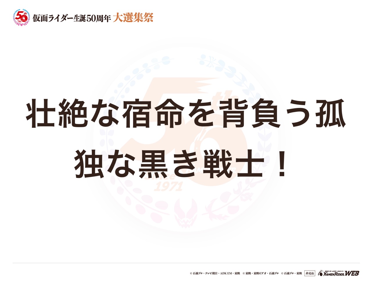 仮面ライダーBLACK