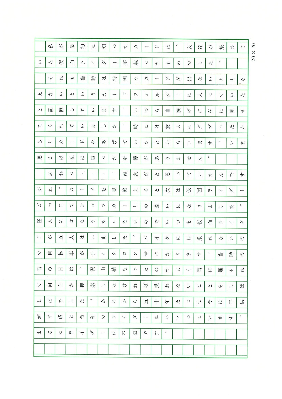 仮面ライダーカードーへのあこがれ