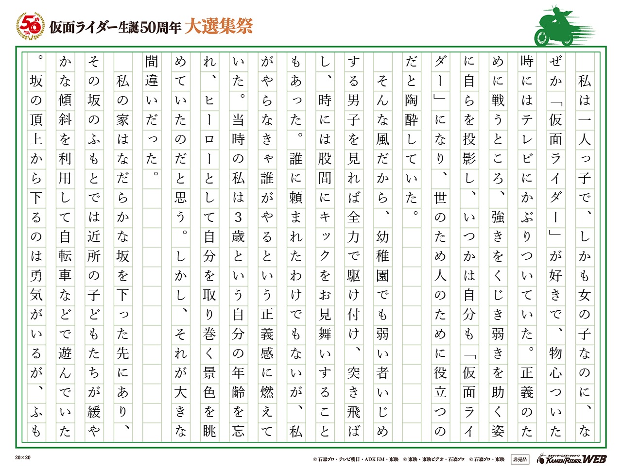 仮面ライダーV3が私に教えてくれたこと