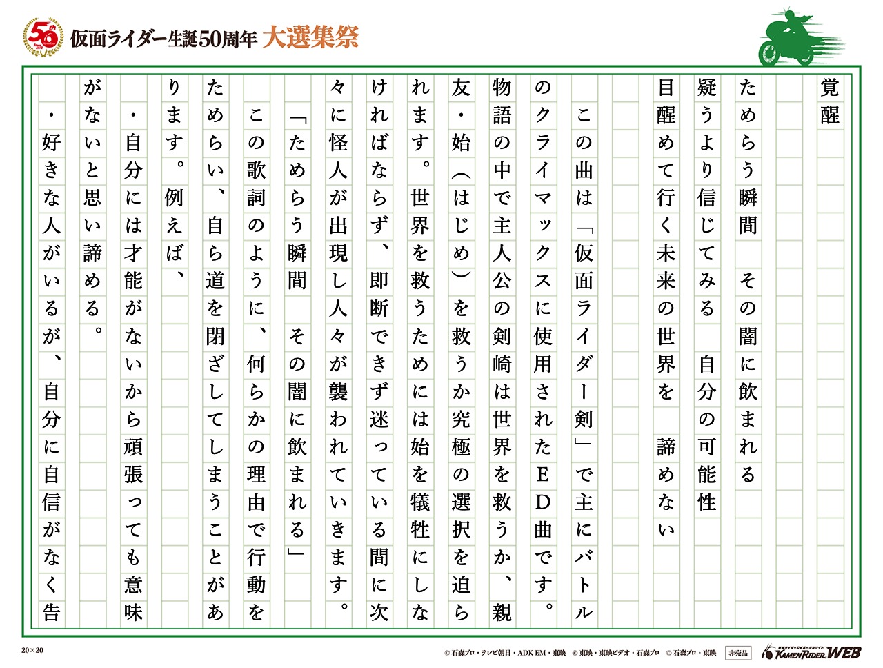 仮面ライダー生誕50周年 大選集祭 私のライダーソング みんなの投稿 仮面ライダーweb 公式 東映