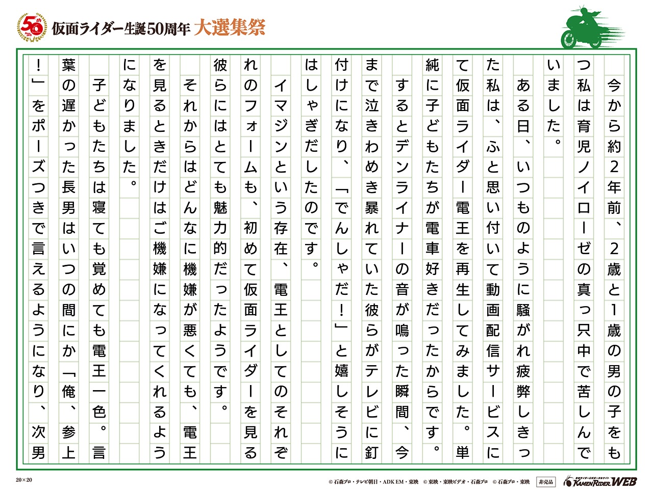 電王がいたから、今がある