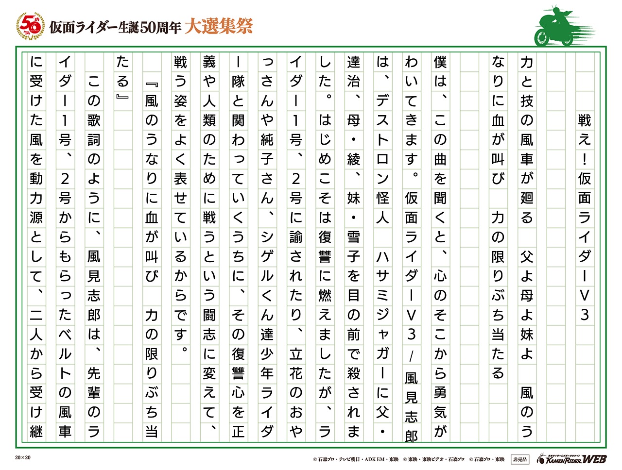 仮面ライダーV3 風見志郎は改造人間である。