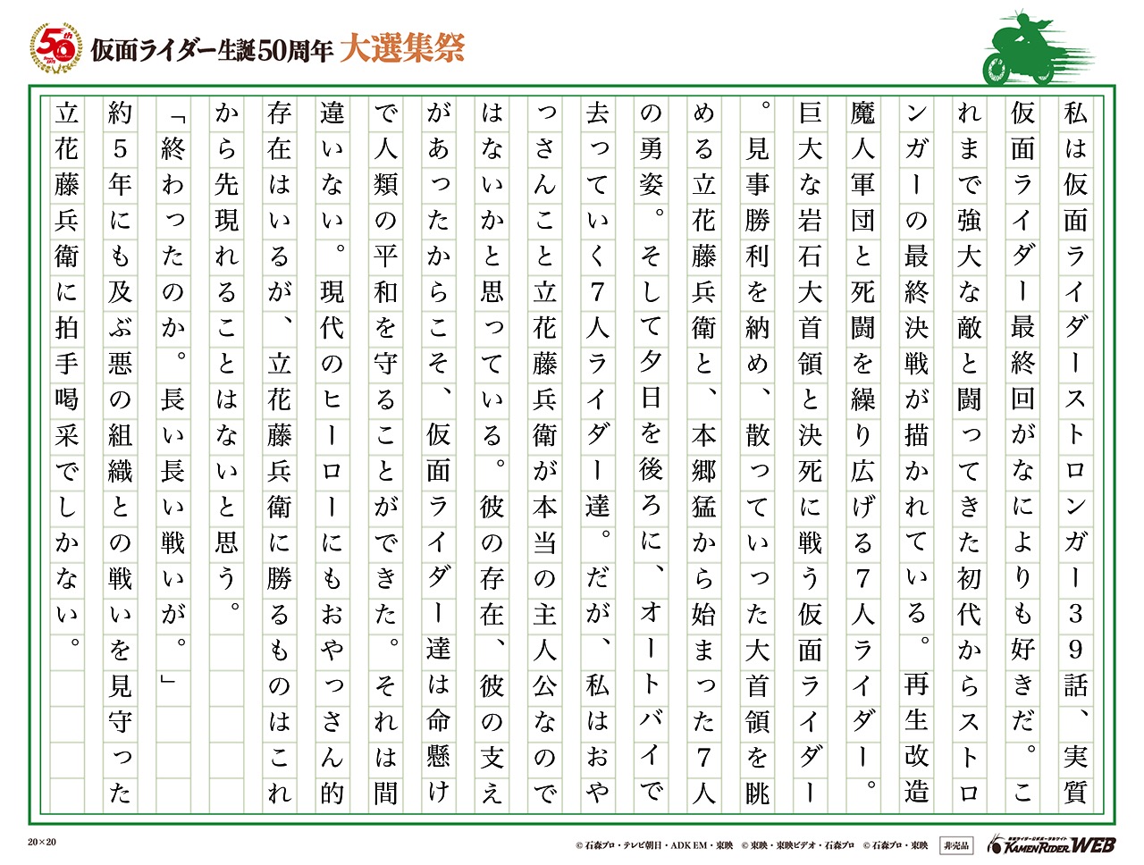 栄光の7人ライダーとおやっさん