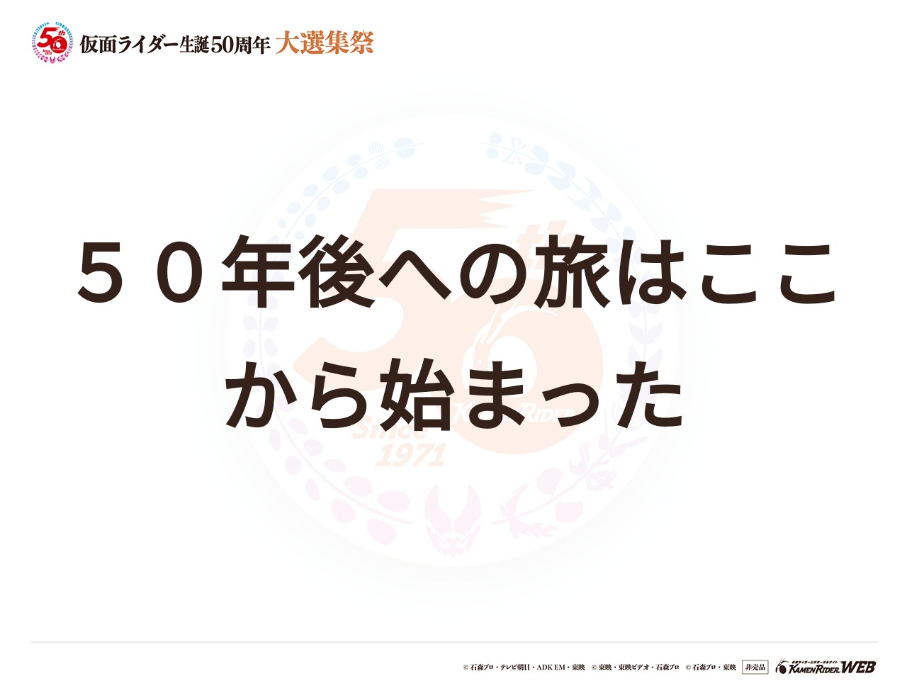 仮面ライダー