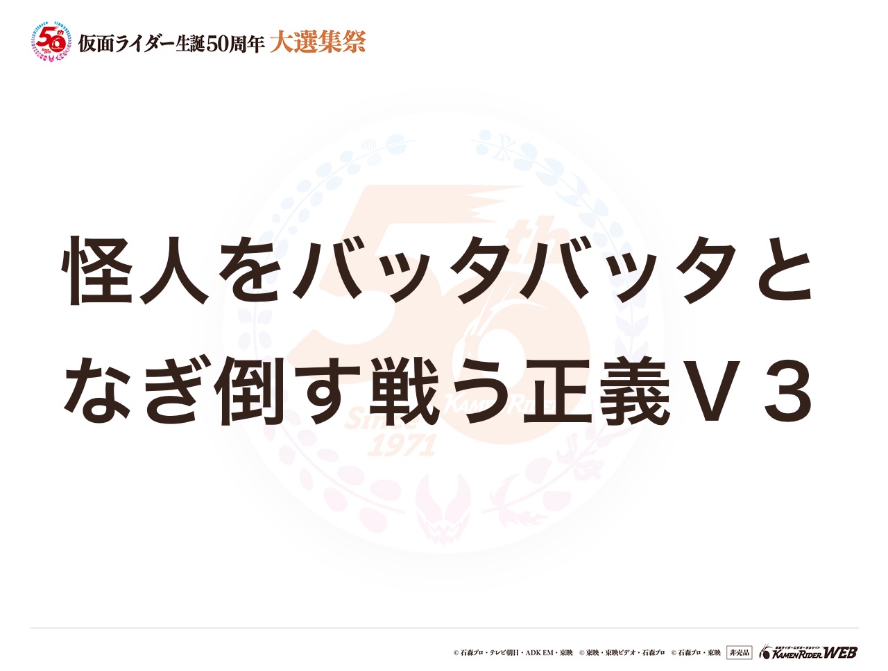 仮面ライダーV3