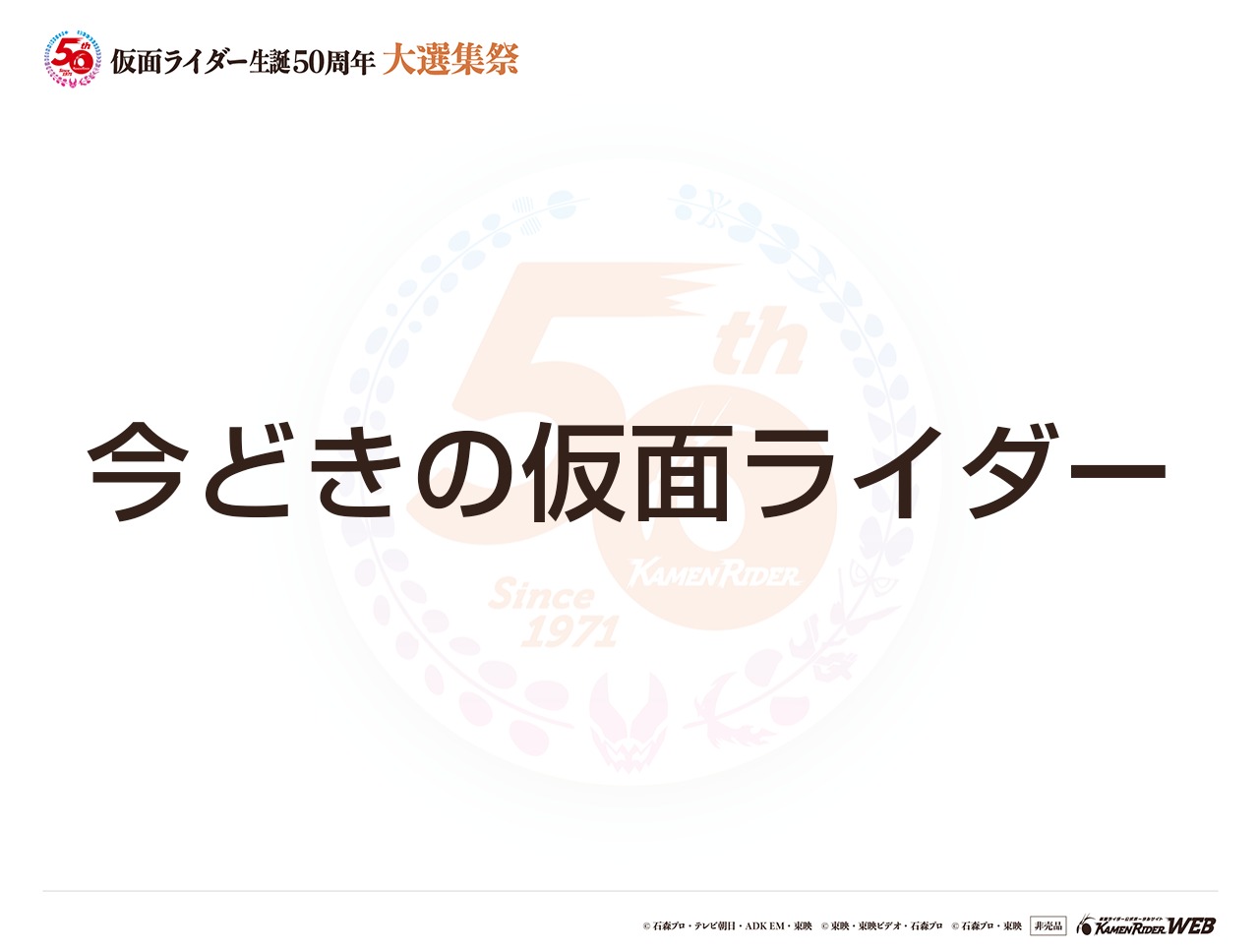 仮面ライダーリバイス