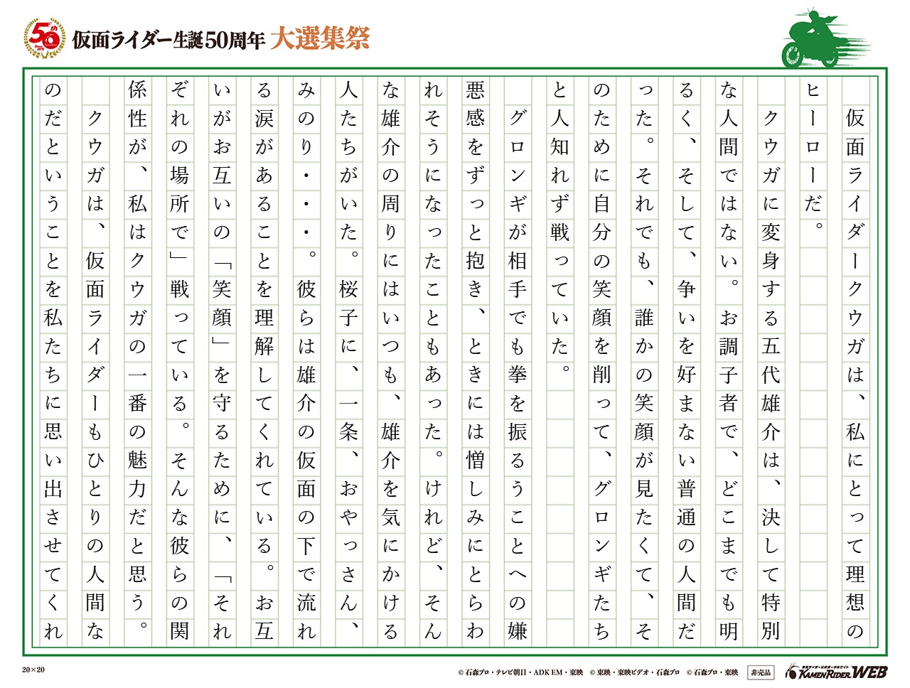 理想のヒーロー:仮面ライダークウガ
