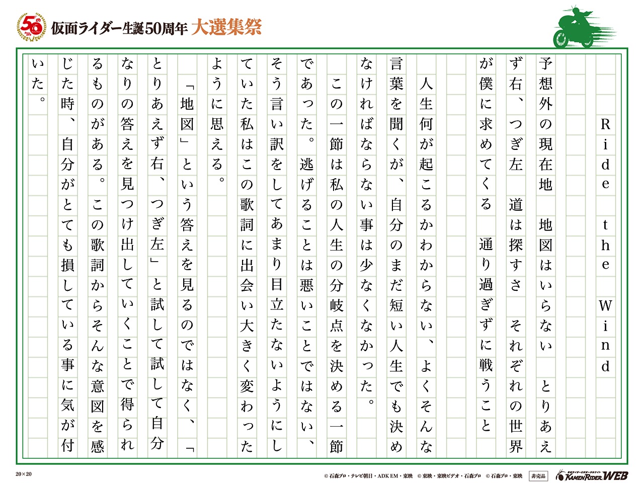 仮面ライダー生誕50周年 大選集祭 私のライダーソング みんなの投稿 仮面ライダーweb 公式 東映 仮面ライダー生誕50周年 大選集祭 私のライダーソング みんなの投稿 仮面ライダーweb 公式 東映