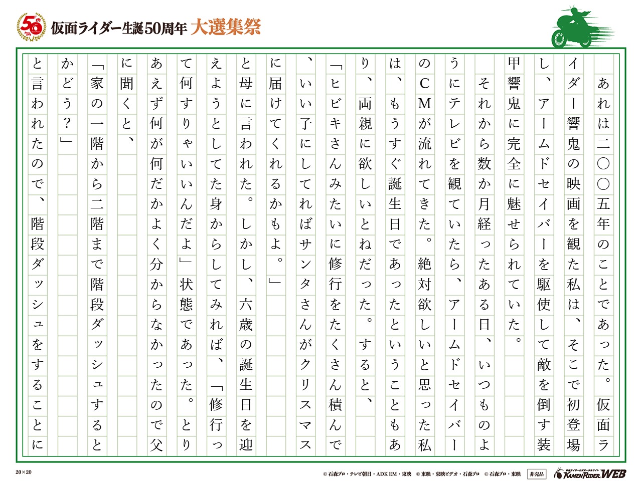 仮面ライダー生誕50周年 大選集祭 仮面ライダーの思い出 みんなの投稿 仮面ライダーweb 公式 東映