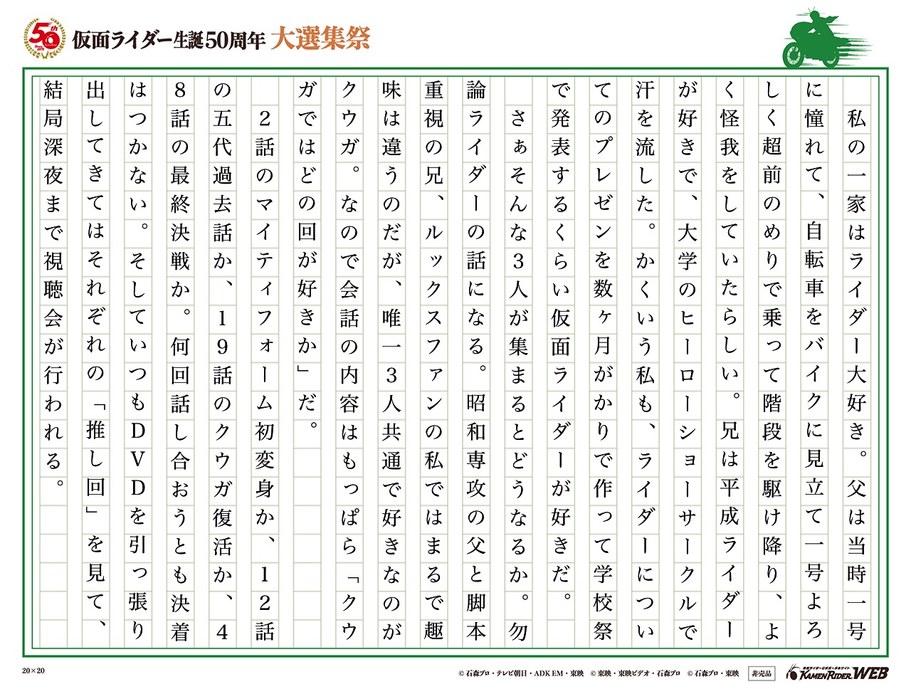 仮面ライダー生誕50周年 大選集祭 仮面ライダーの思い出 みんなの投稿 仮面ライダーweb 公式 東映
