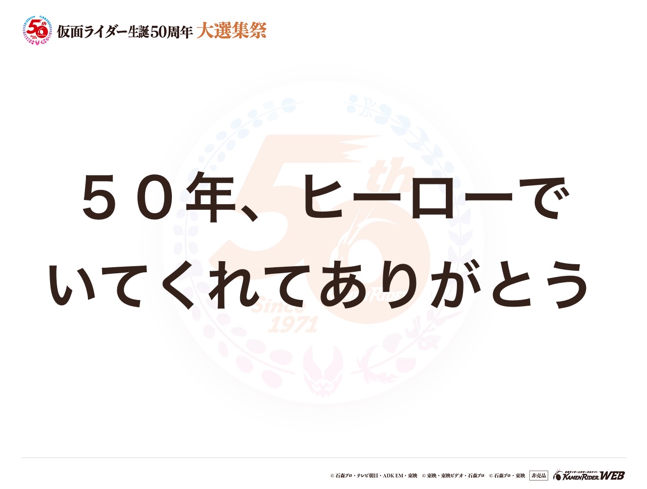 仮面ライダー全般