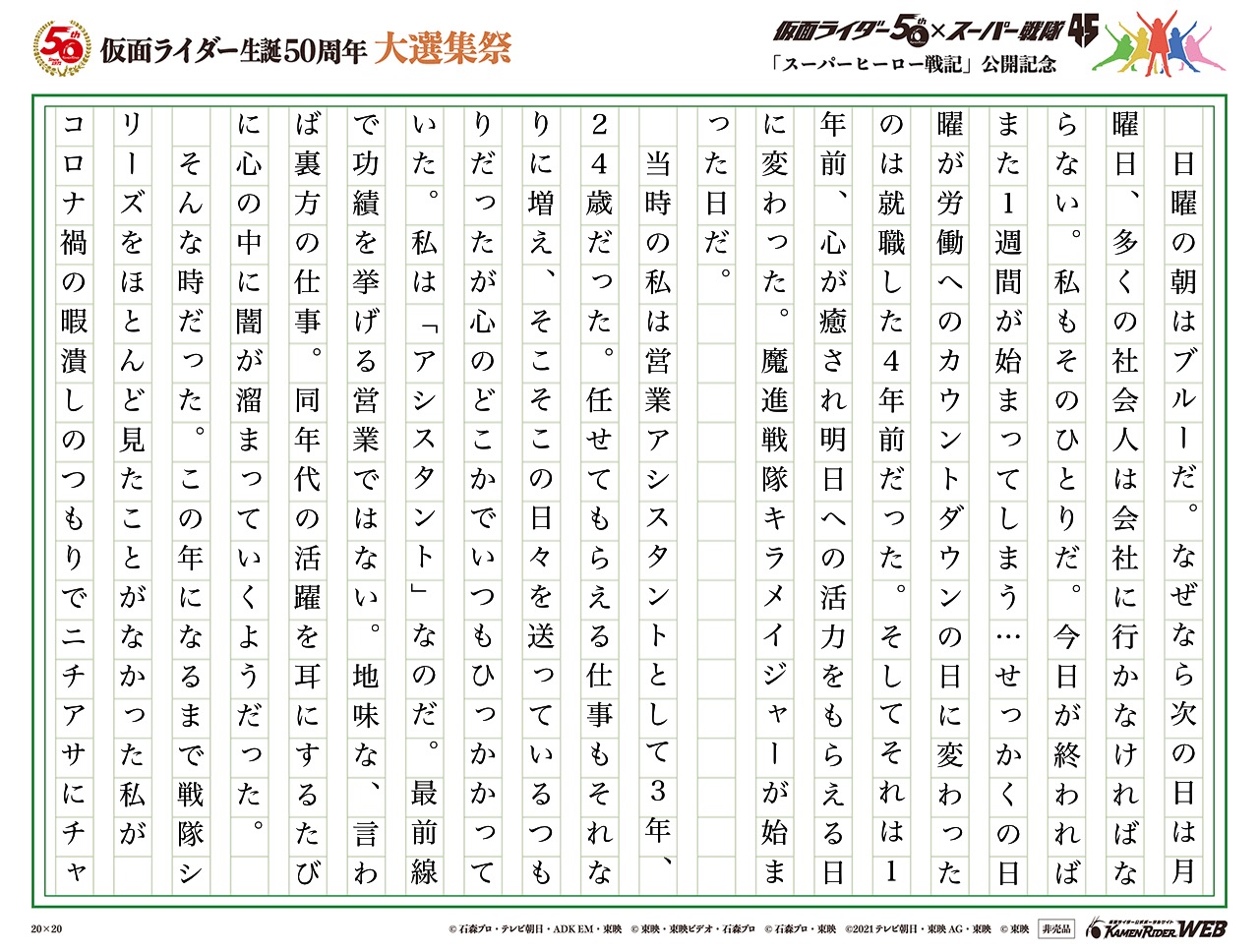 【魔進戦隊キラメイジャー】ヒーローはOLの心も救う