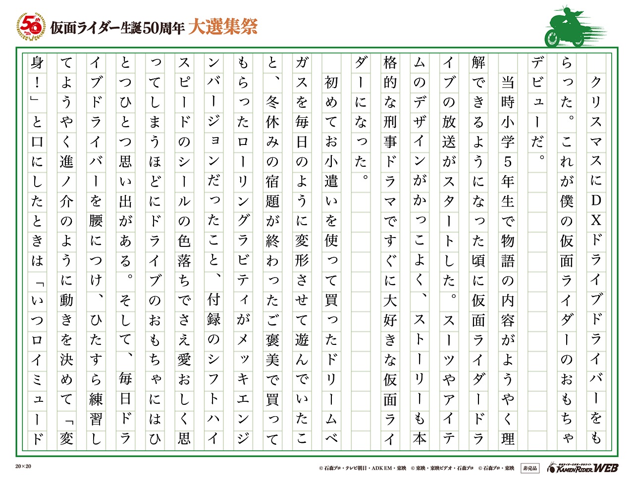 はじめての仮面ライダー玩具