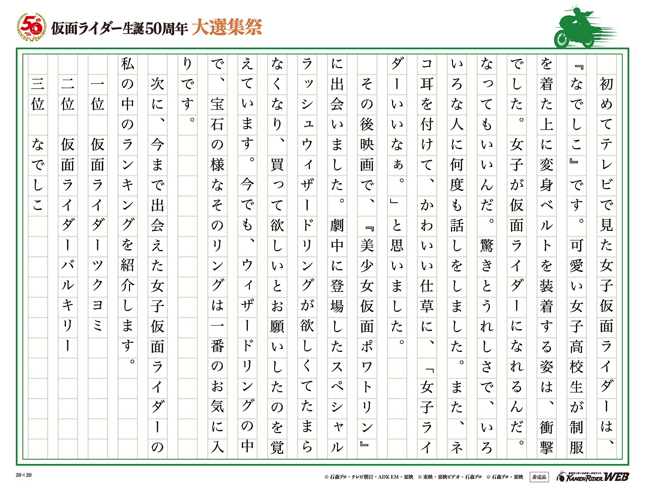 初めての女子仮面ライダーとの出会い