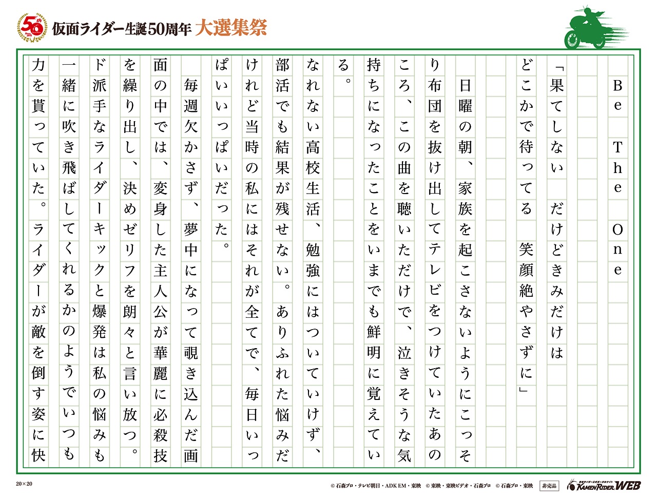 仮面ライダー生誕50周年 大選集祭 私のライダーソング 仮面ライダーweb 公式 東映 仮面ライダー生誕50周年 大選集祭 私のライダーソング 仮面ライダーweb 公式 東映