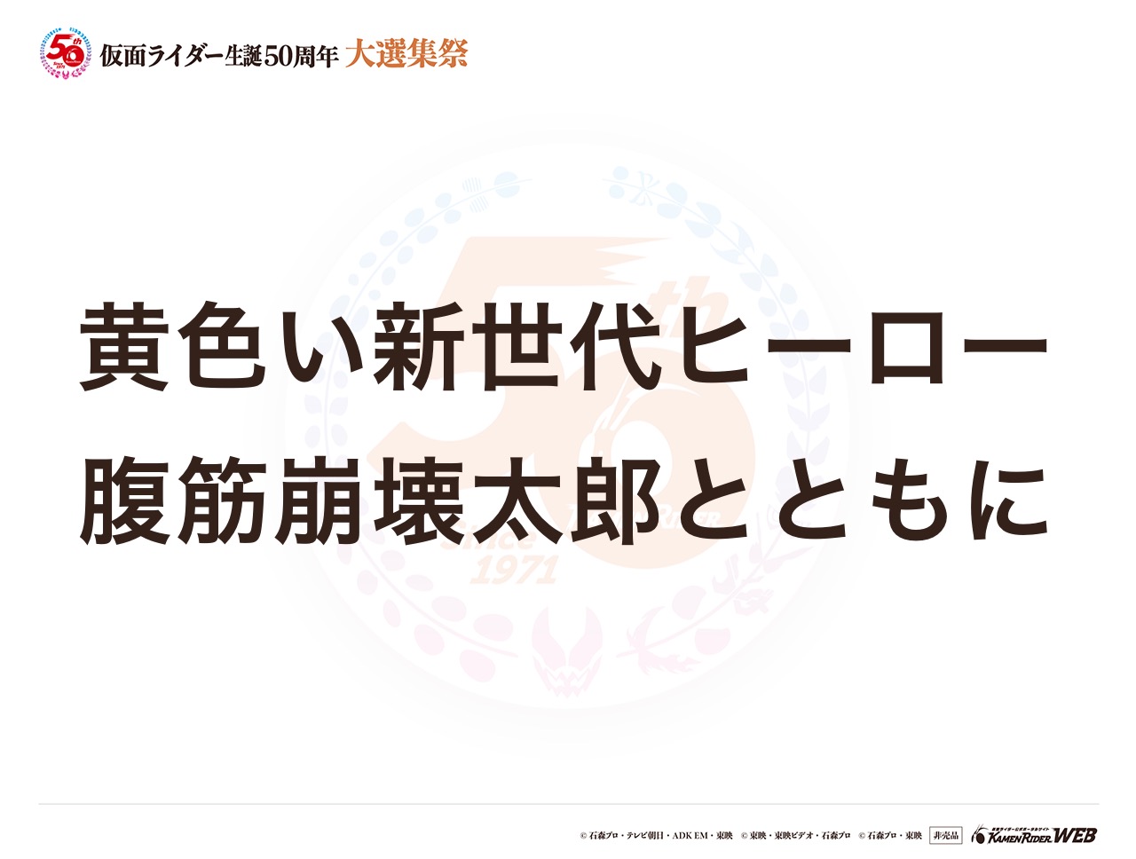 仮面ライダーゼロワン