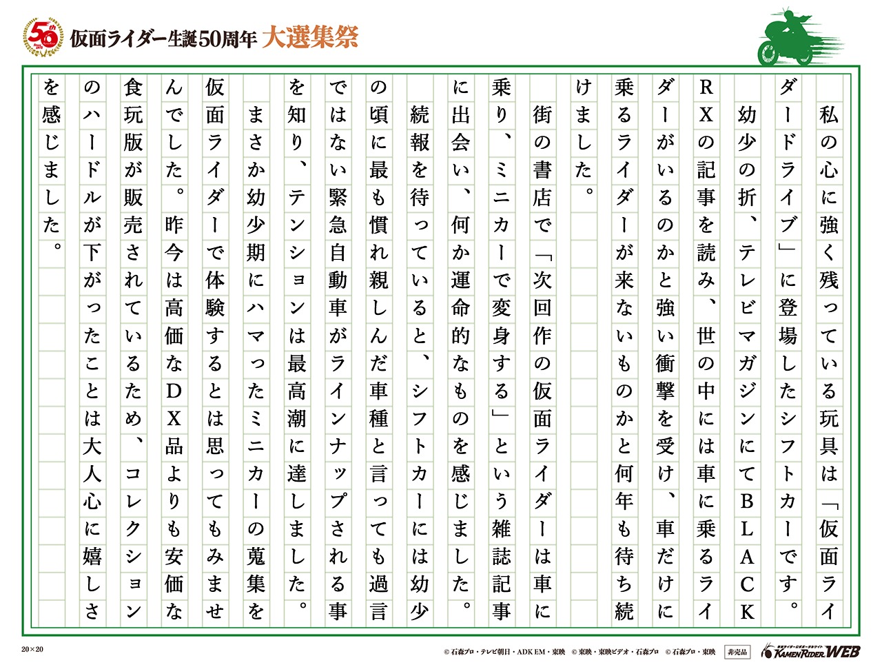 仮面ライダー生誕50周年 大選集祭 仮面ライダーの思い出 みんなの投稿 仮面ライダーweb 公式 東映