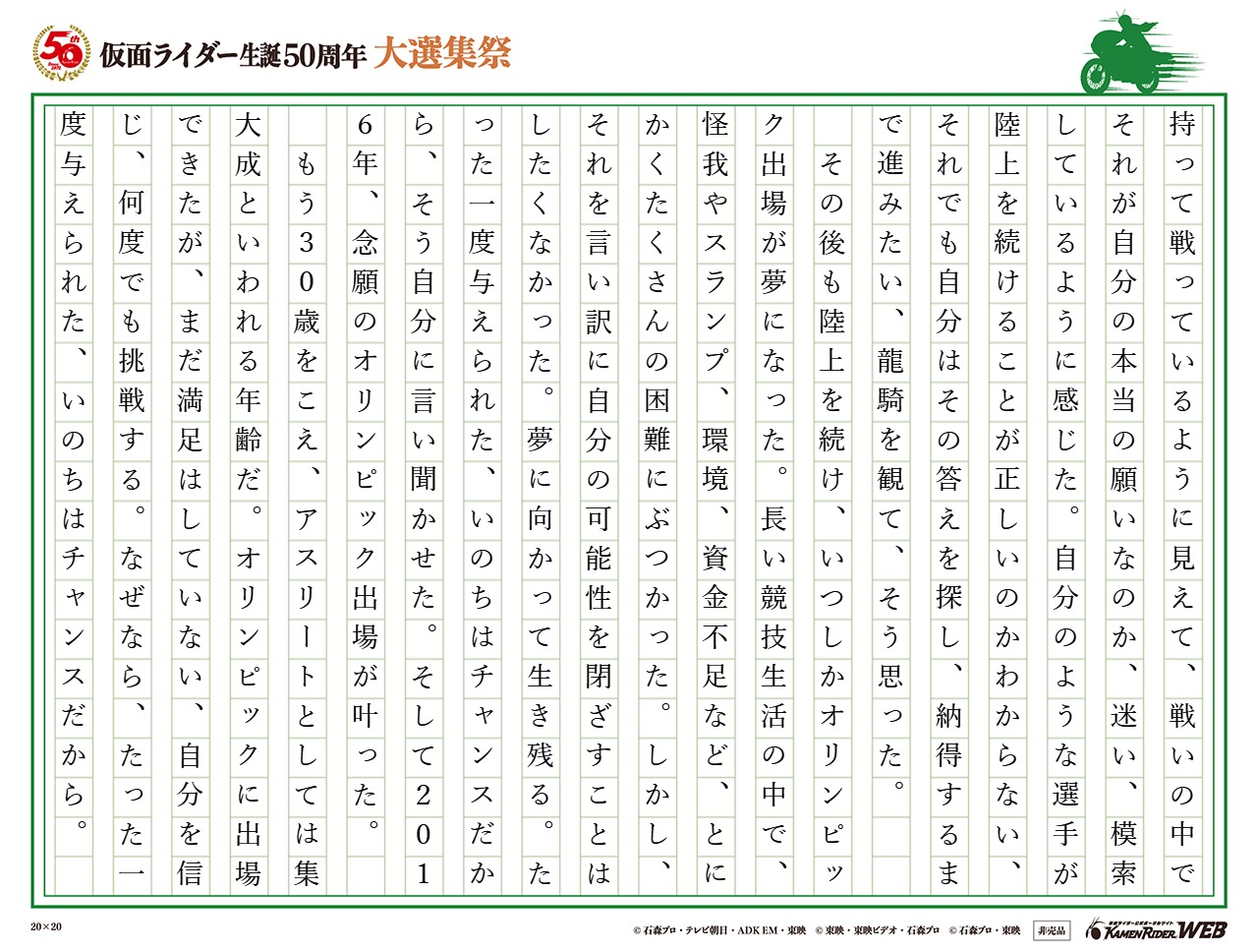 仮面ライダー生誕50周年 大選集祭 私のライダーソング みんなの投稿 仮面ライダーweb 公式 東映