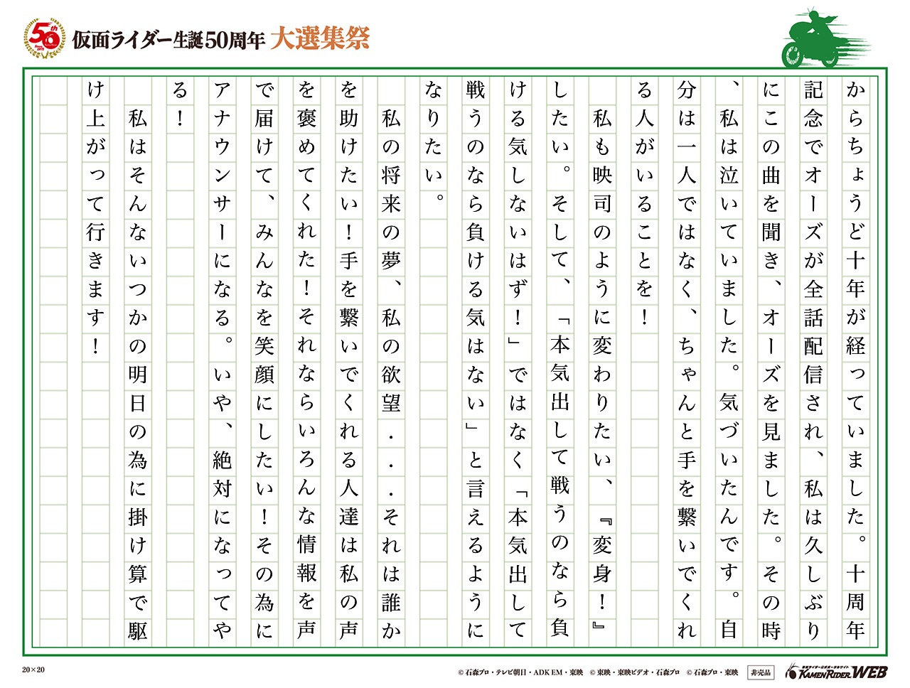 仮面ライダー生誕50周年 大選集祭 私のライダーソング 仮面ライダーweb 公式 東映 仮面ライダー生誕50周年 大選集祭 私のライダーソング 仮面ライダーweb 公式 東映