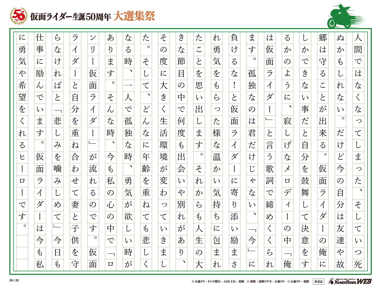 仮面ライダー生誕50周年 大選集祭 私のライダーソング みんなの投稿 仮面ライダーweb 公式 東映 仮面ライダー生誕50周年 大選集祭 私のライダーソング みんなの投稿 仮面ライダーweb 公式 東映