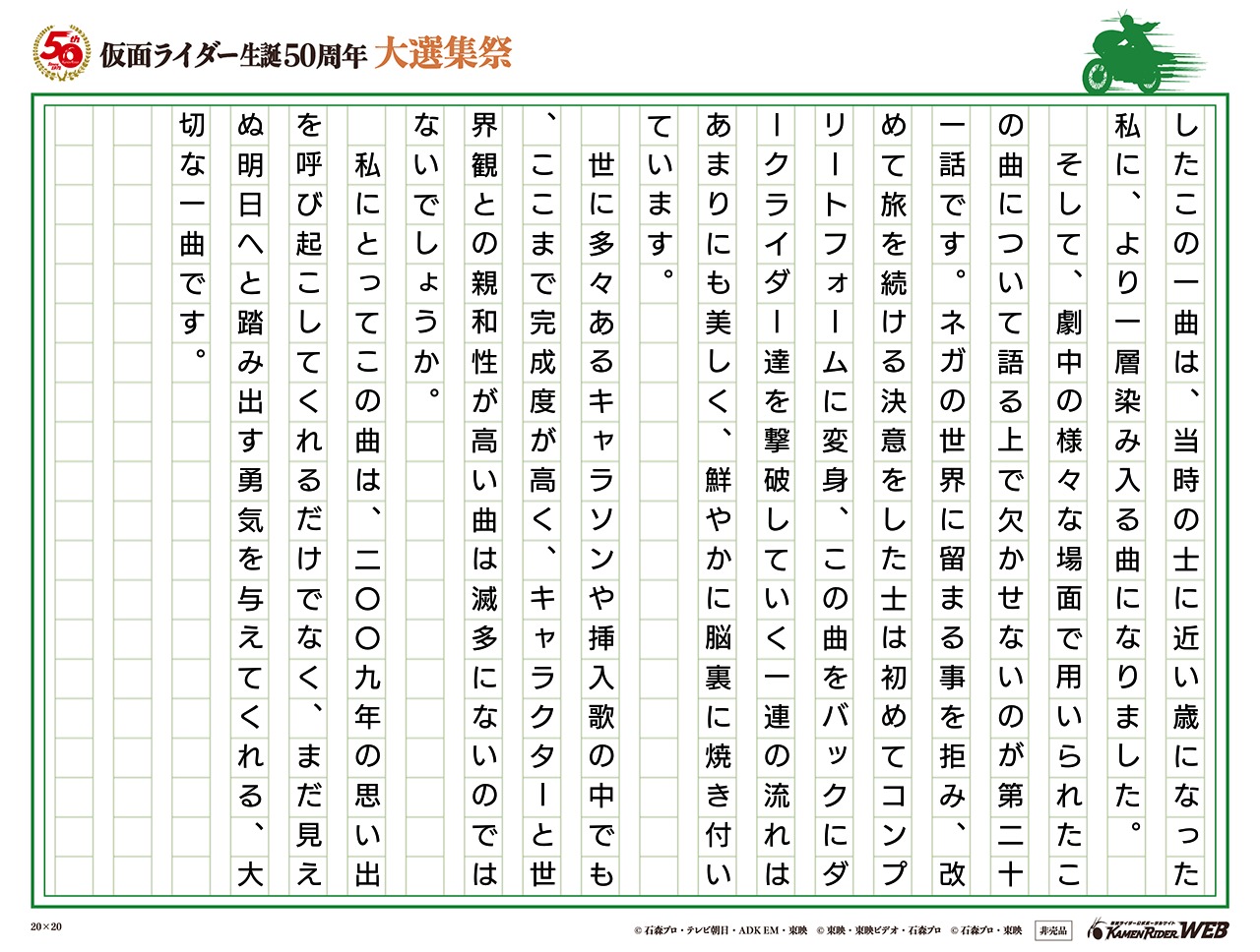 仮面ライダー生誕50周年 大選集祭 私のライダーソング みんなの投稿 仮面ライダーweb 公式 東映