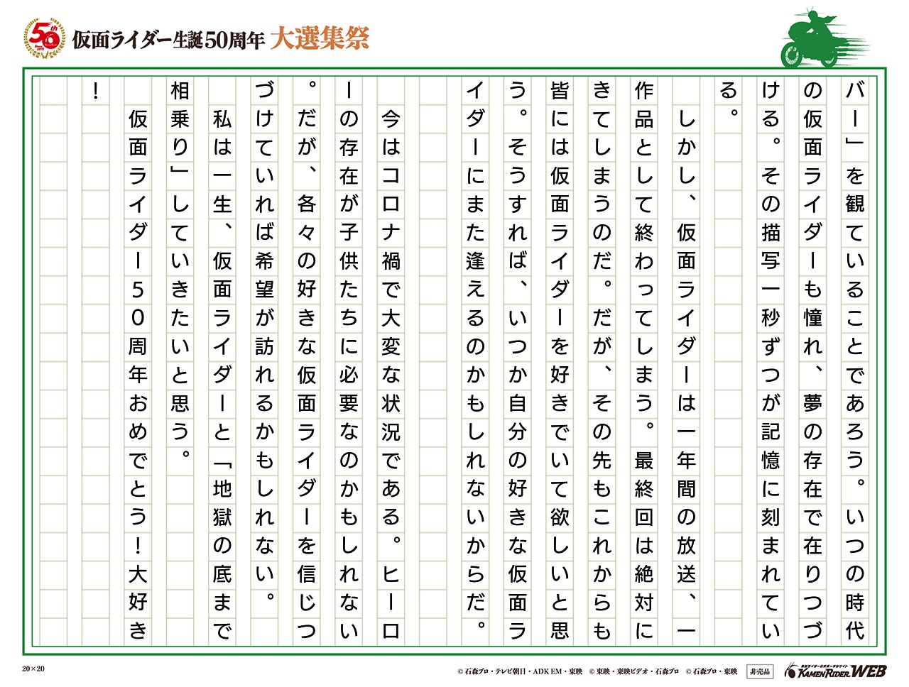 仮面ライダー生誕50周年 大選集祭 仮面ライダーの思い出 みんなの投稿 仮面ライダーweb 公式 東映 仮面ライダー生誕50周年 大選集祭 仮面ライダーの思い出 みんなの投稿 仮面ライダーweb 公式 東映