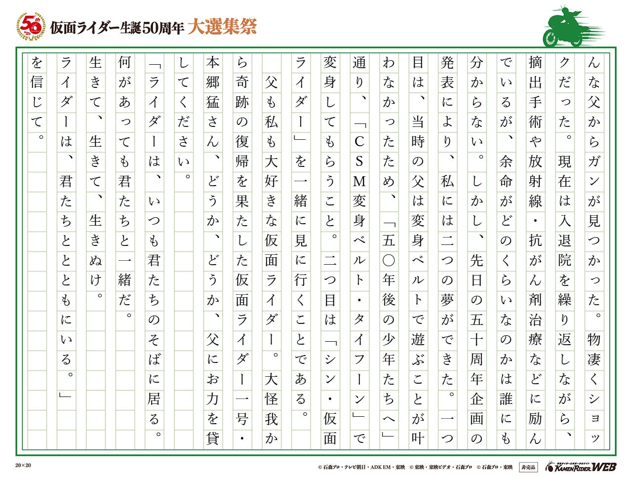 仮面ライダー生誕50周年 大選集祭 仮面ライダーの思い出 仮面ライダーweb 公式 東映