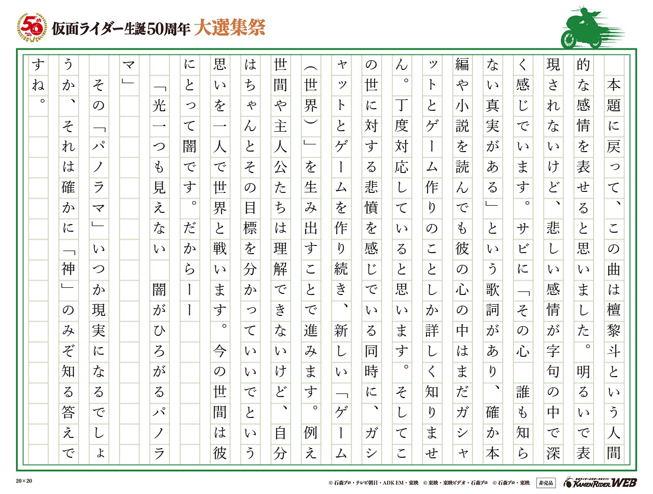仮面ライダー生誕50周年 大選集祭 私のライダーソング みんなの投稿 仮面ライダーweb 公式 東映