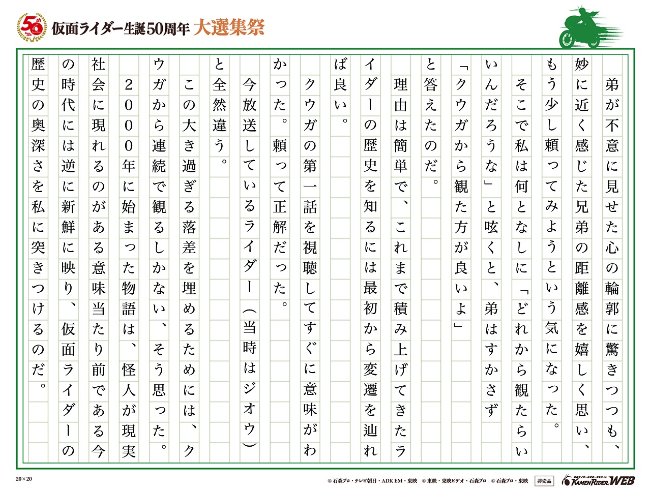 仮面ライダー生誕50周年 大選集祭 仮面ライダーの思い出 みんなの投稿 仮面ライダーweb 公式 東映 仮面ライダー生誕50周年 大選集祭 仮面ライダーの思い出 みんなの投稿 仮面ライダーweb 公式 東映