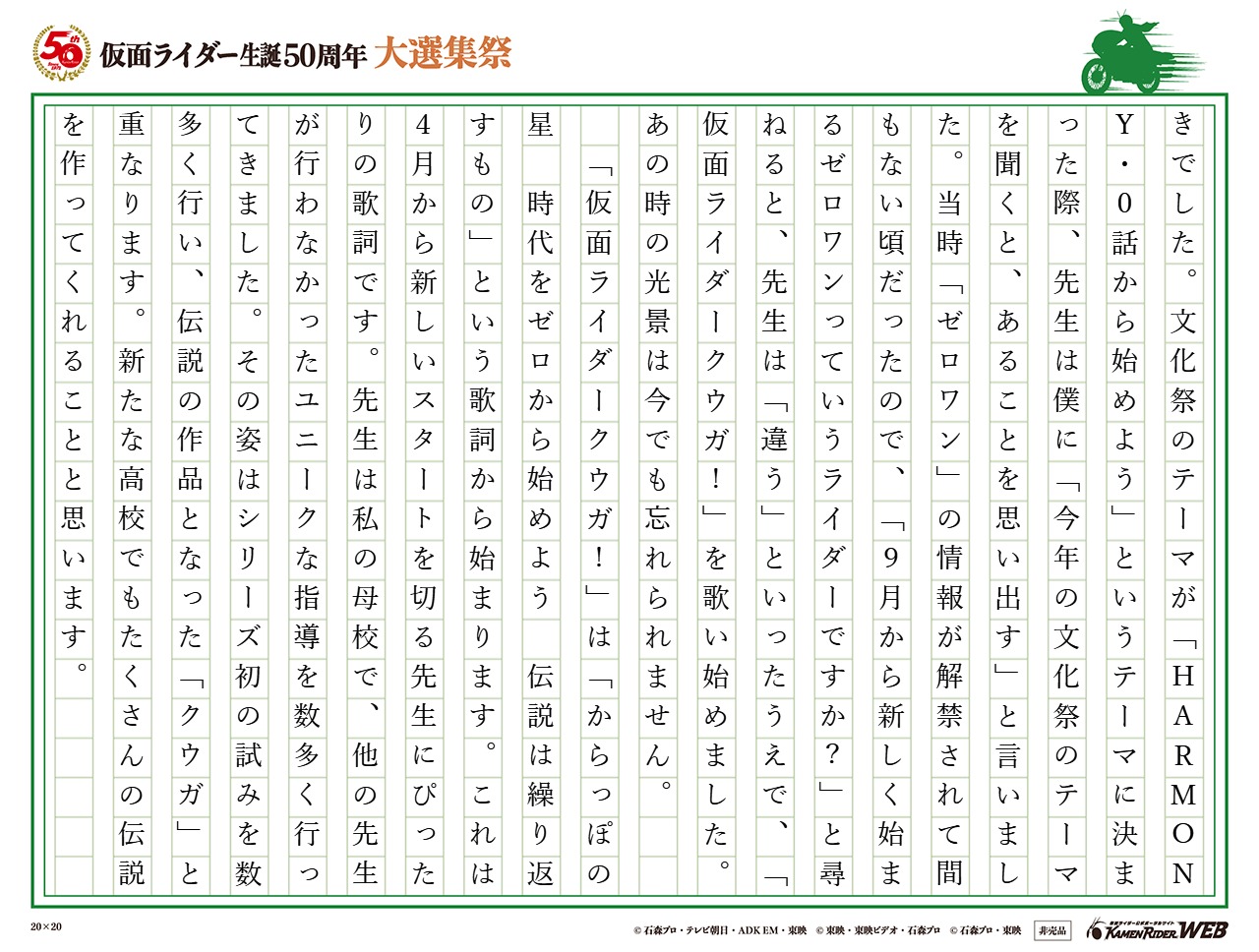 仮面ライダー生誕50周年 大選集祭 私のライダーソング みんなの投稿 仮面ライダーweb 公式 東映 仮面ライダー生誕50周年 大選集祭 私のライダーソング みんなの投稿 仮面ライダーweb 公式 東映