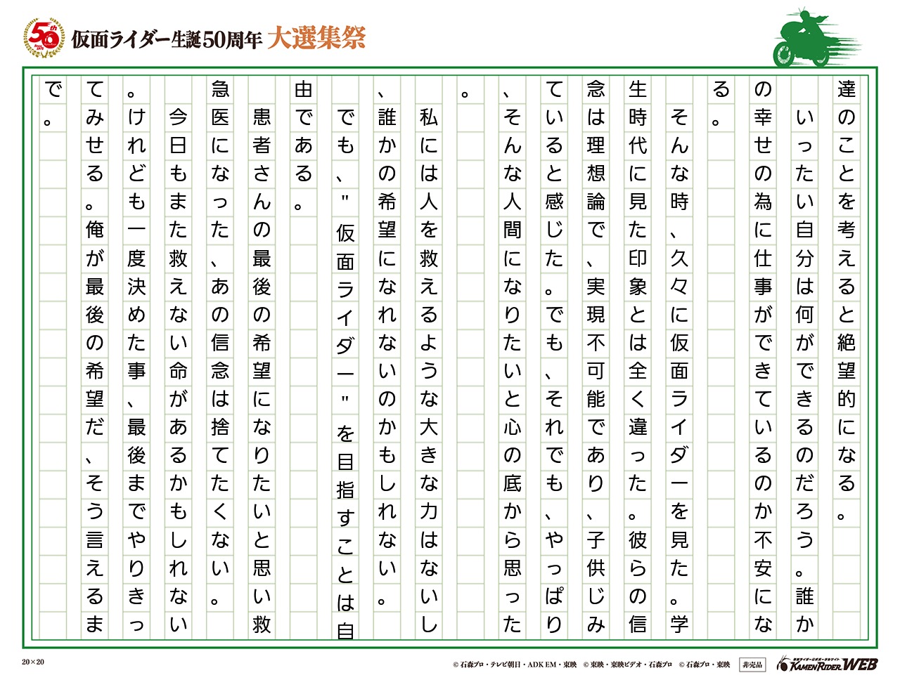 仮面ライダー生誕50周年 大選集祭 私のライダーソング 仮面ライダーweb 公式 東映 仮面ライダー生誕50周年 大選集祭 私のライダーソング 仮面ライダーweb 公式 東映