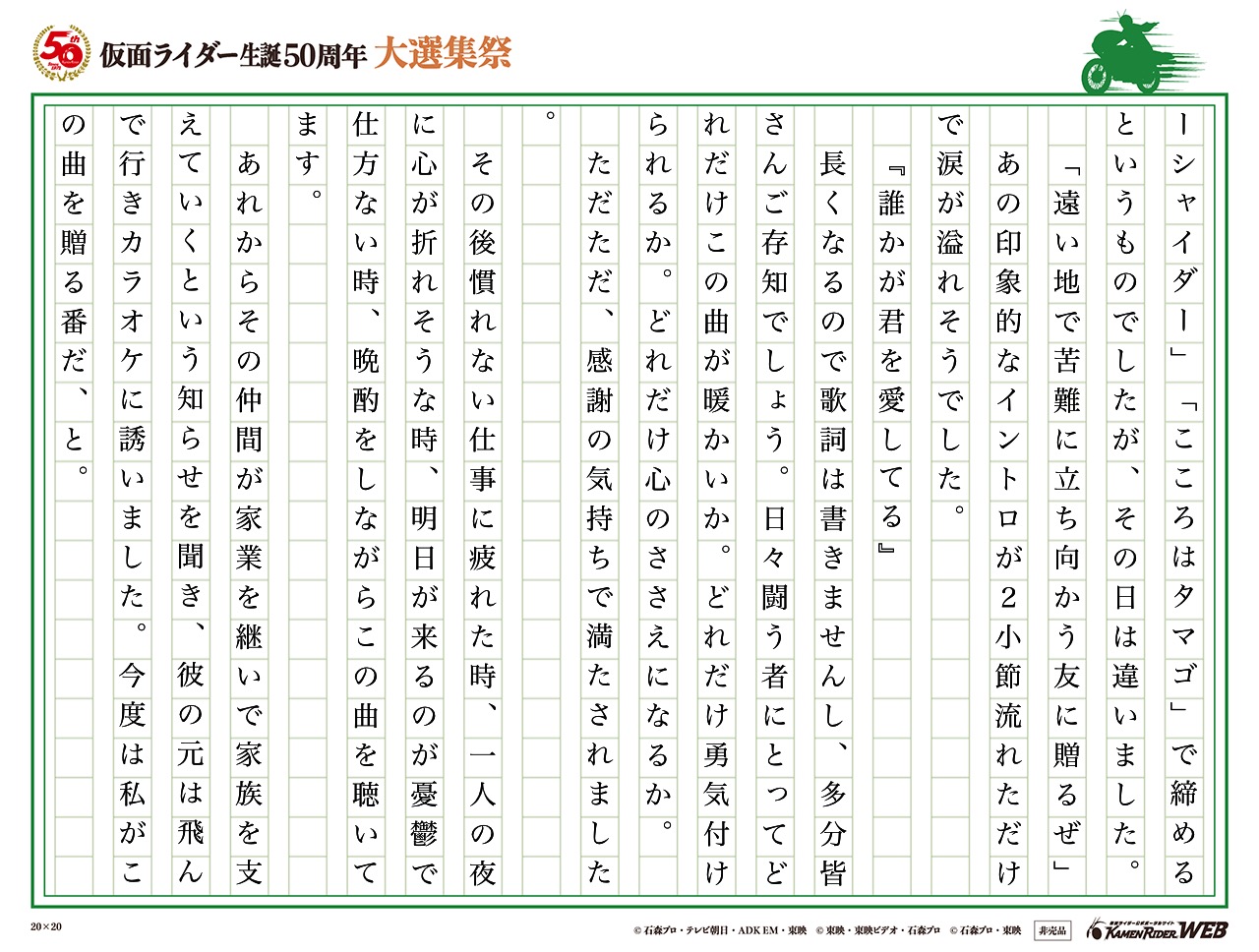 仮面ライダー生誕50周年 大選集祭 私のライダーソング みんなの投稿 仮面ライダーweb 公式 東映 仮面ライダー生誕50周年 大選集祭 私のライダーソング みんなの投稿 仮面ライダーweb 公式 東映