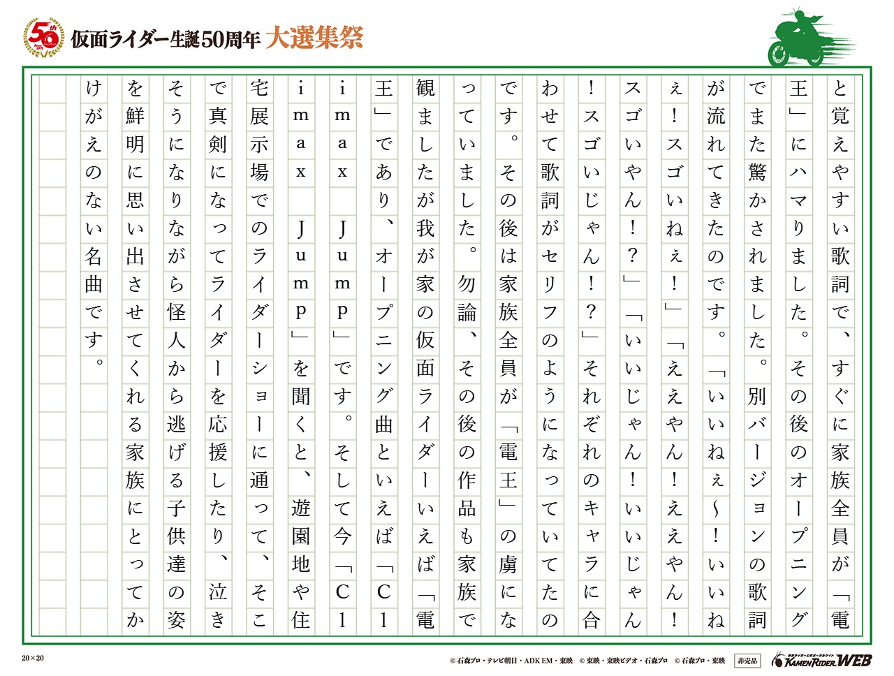 仮面ライダー生誕50周年 大選集祭 私のライダーソング 仮面ライダーweb 公式 東映