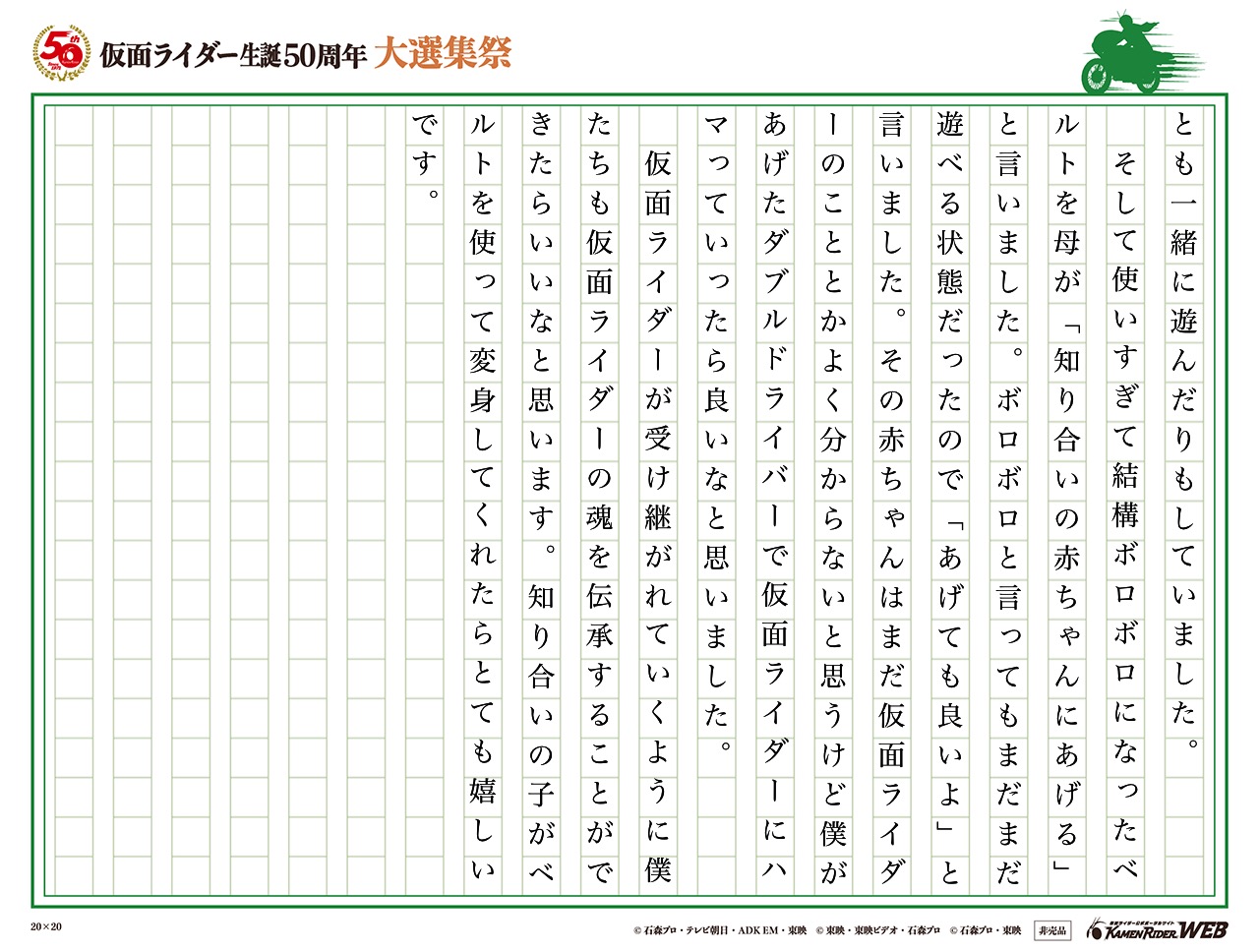 仮面ライダー生誕50周年 大選集祭 仮面ライダーの思い出 みんなの投稿 仮面ライダーweb 公式 東映