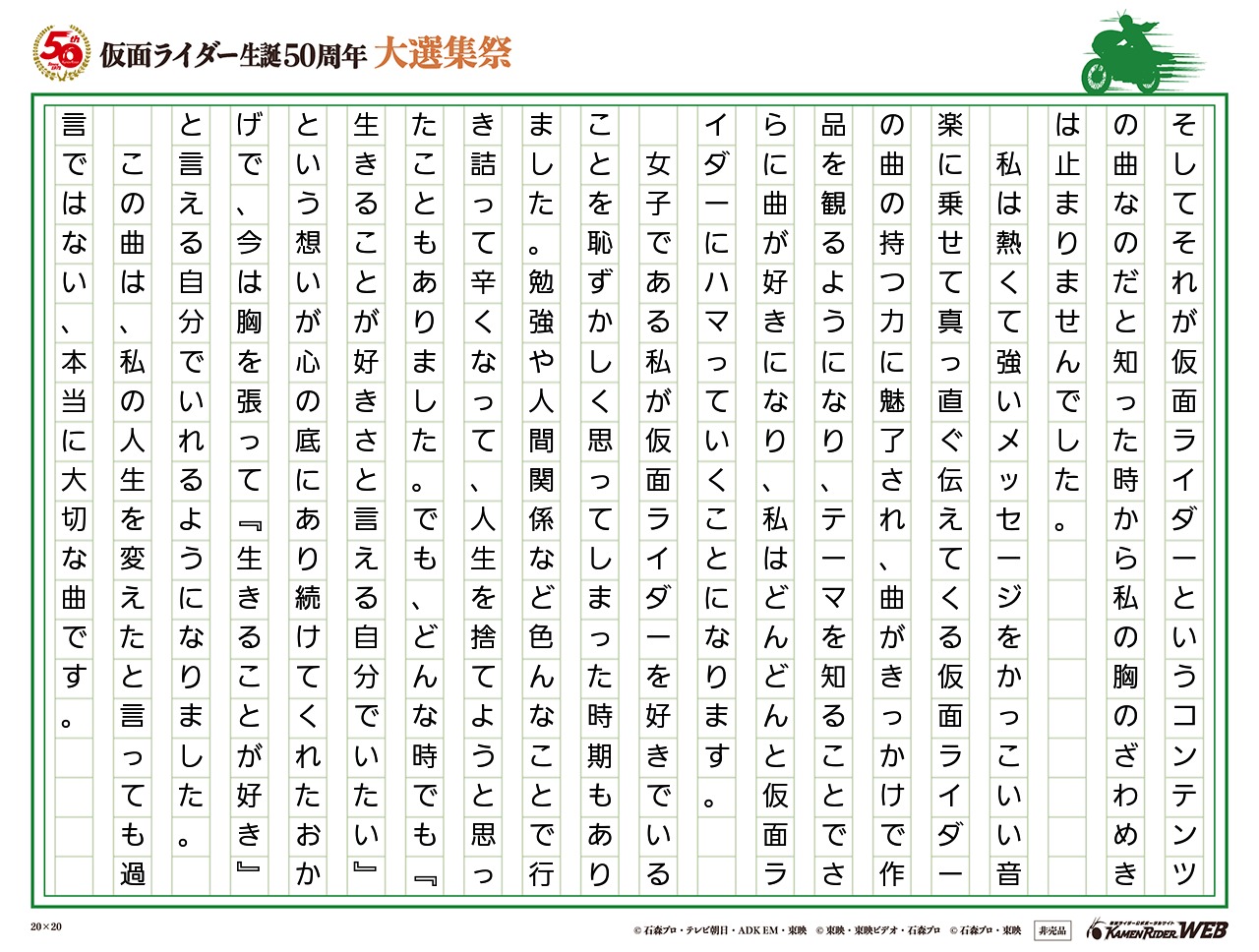 仮面ライダー生誕50周年 大選集祭 私のライダーソング みんなの投稿 仮面ライダーweb 公式 東映 仮面ライダー生誕50周年 大選集祭 私のライダーソング みんなの投稿 仮面ライダーweb 公式 東映