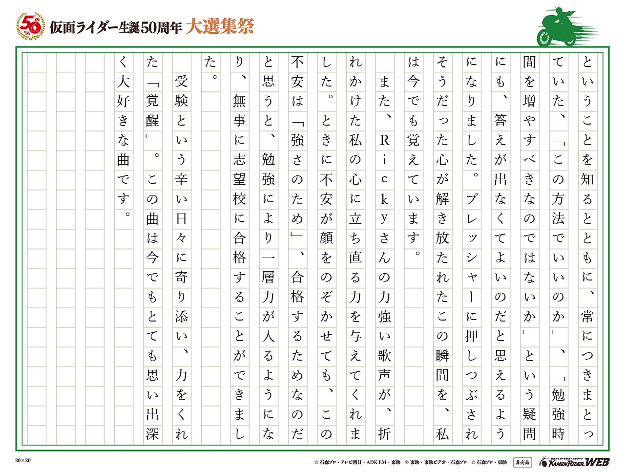 仮面ライダー生誕50周年 大選集祭 私のライダーソング みんなの投稿 仮面ライダーweb 公式 東映 仮面ライダー生誕50周年 大選集祭 私のライダーソング みんなの投稿 仮面ライダーweb 公式 東映